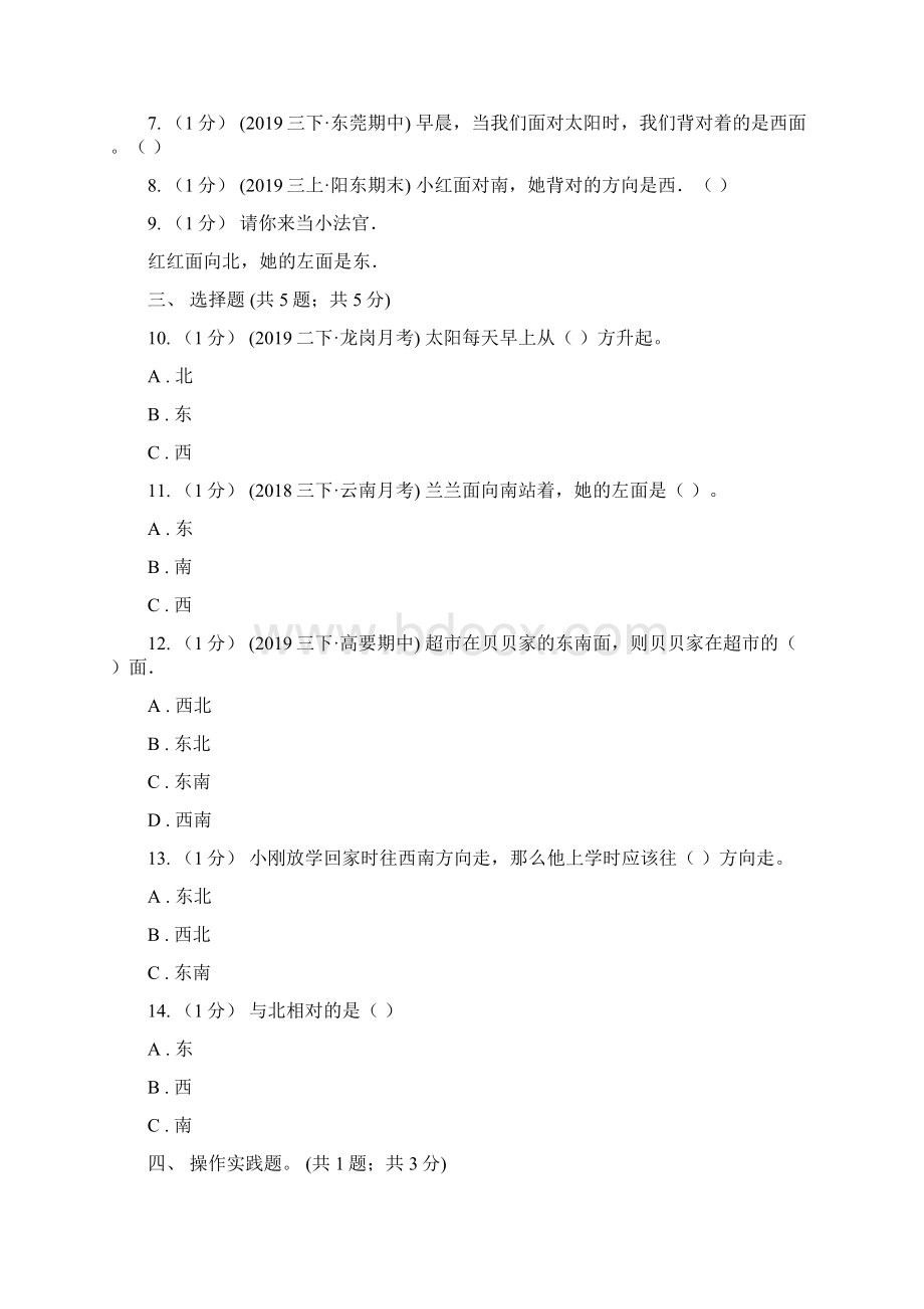 学年小学数学人教版三年级下册第一单元位置与方向单元卷I卷.docx_第2页