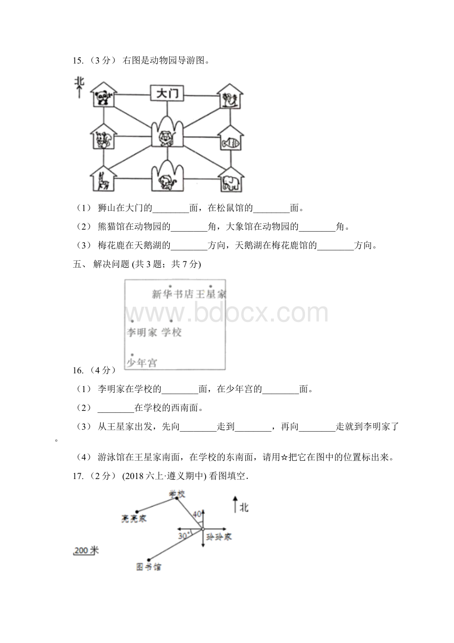 学年小学数学人教版三年级下册第一单元位置与方向单元卷I卷.docx_第3页