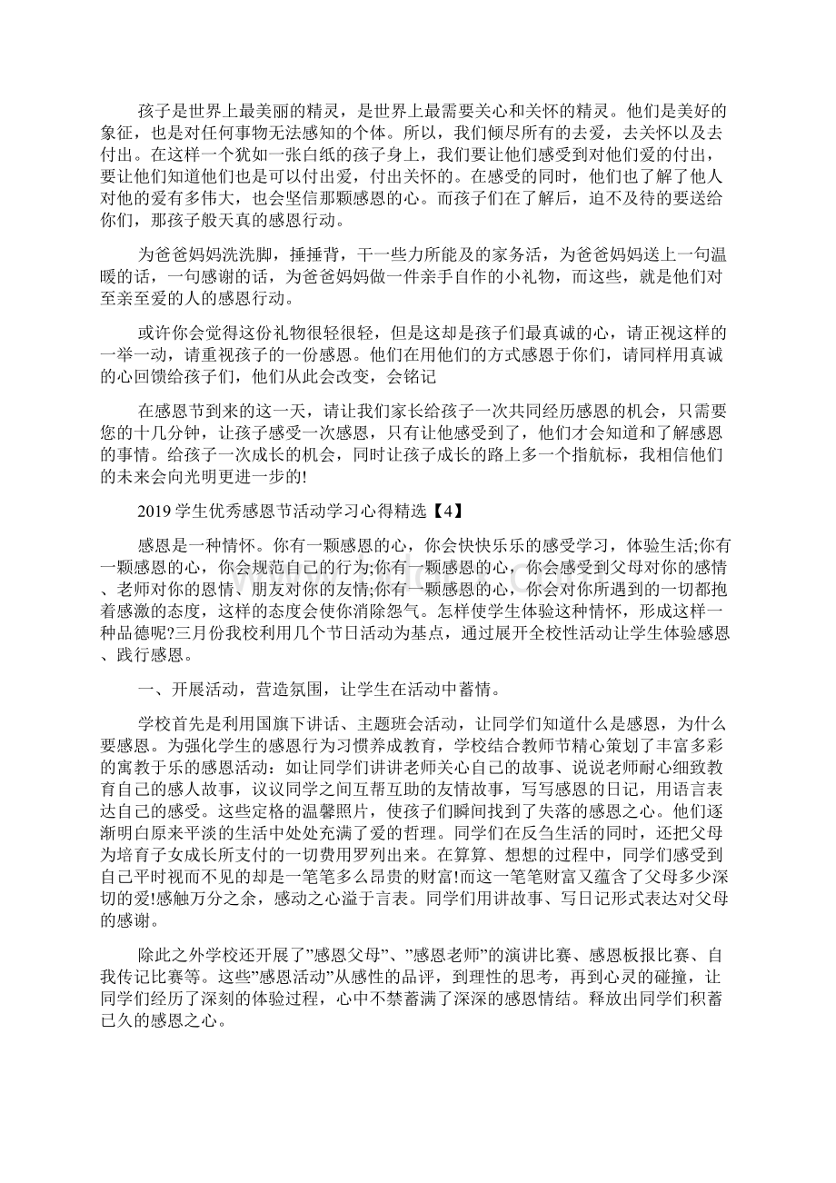 学生优秀感恩节活动学习心得5篇.docx_第3页