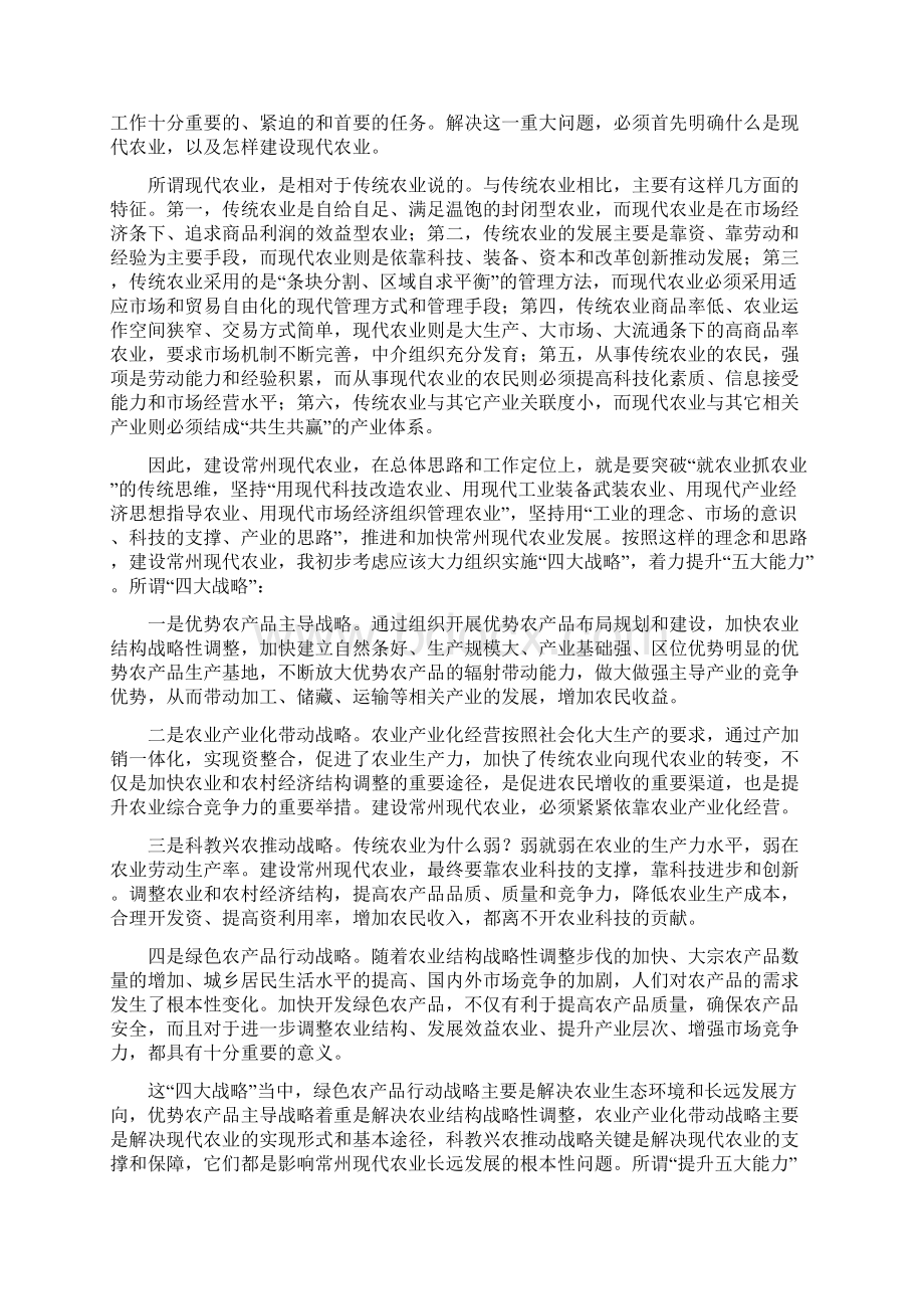 在全市农业产业发展座谈会上讲话Word文档下载推荐.docx_第3页