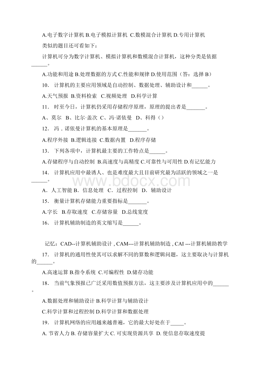 全国计算机统考练习题400道 1Word下载.docx_第2页