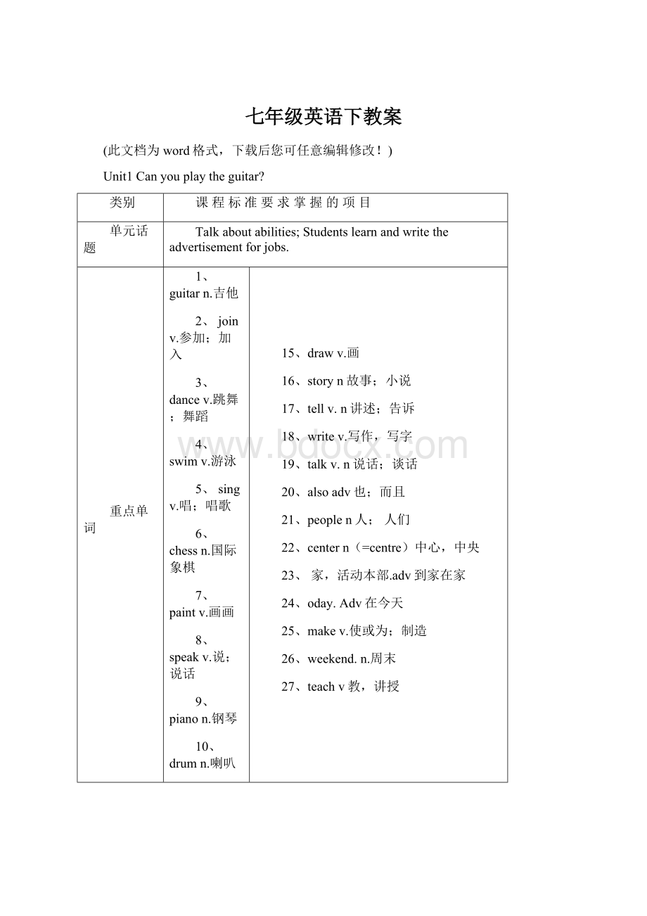 七年级英语下教案文档格式.docx