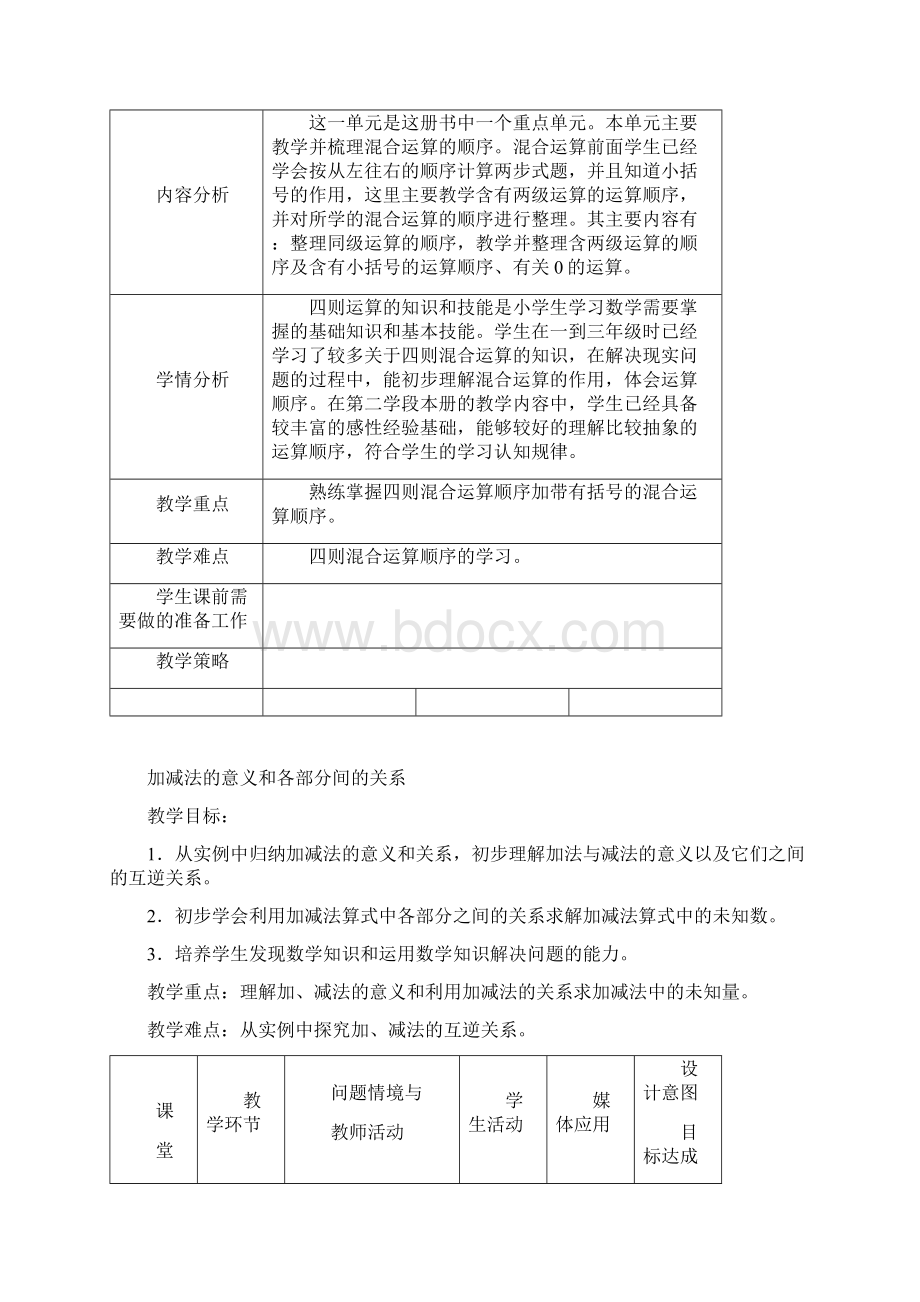 最新人教版小学数学四年级下册教案Word下载.docx_第3页