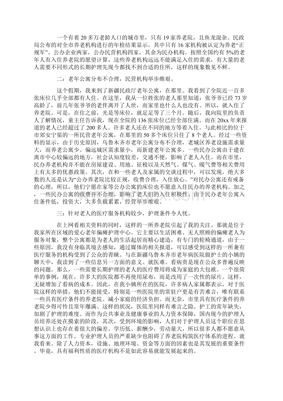 关注弱势群体社会实践报告2篇Word格式.docx_第2页