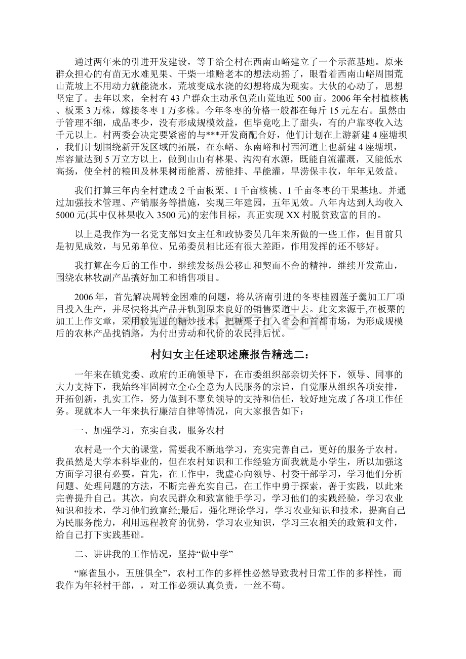 村妇女主任述职述廉报告精选一Word格式文档下载.docx_第3页