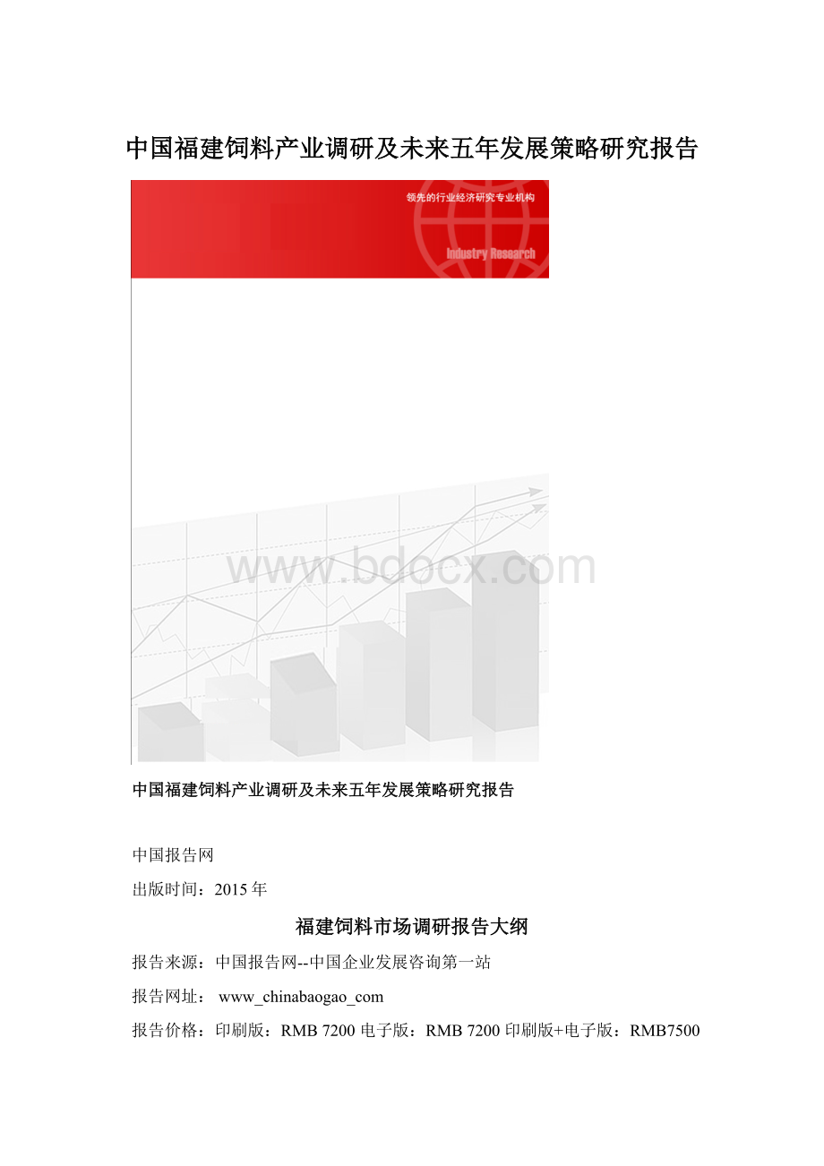 中国福建饲料产业调研及未来五年发展策略研究报告.docx