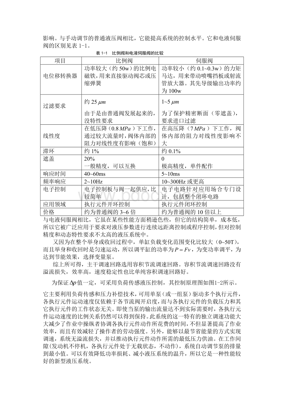 液压系统回路设计_Word文件下载.doc_第2页