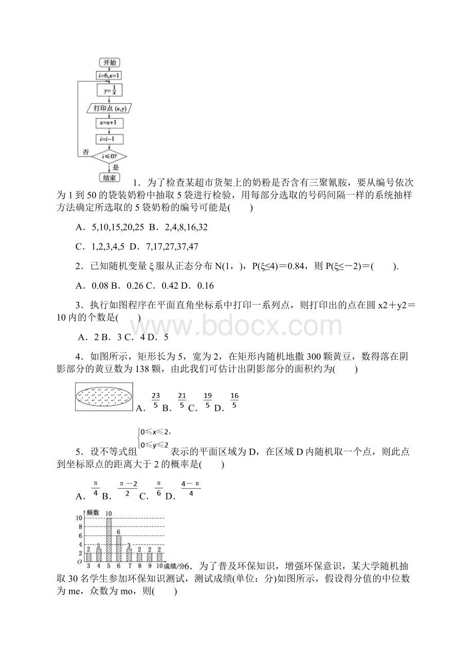 广东省深圳市学年高二下学期期中考试数学理Word版含答案Word下载.docx_第2页