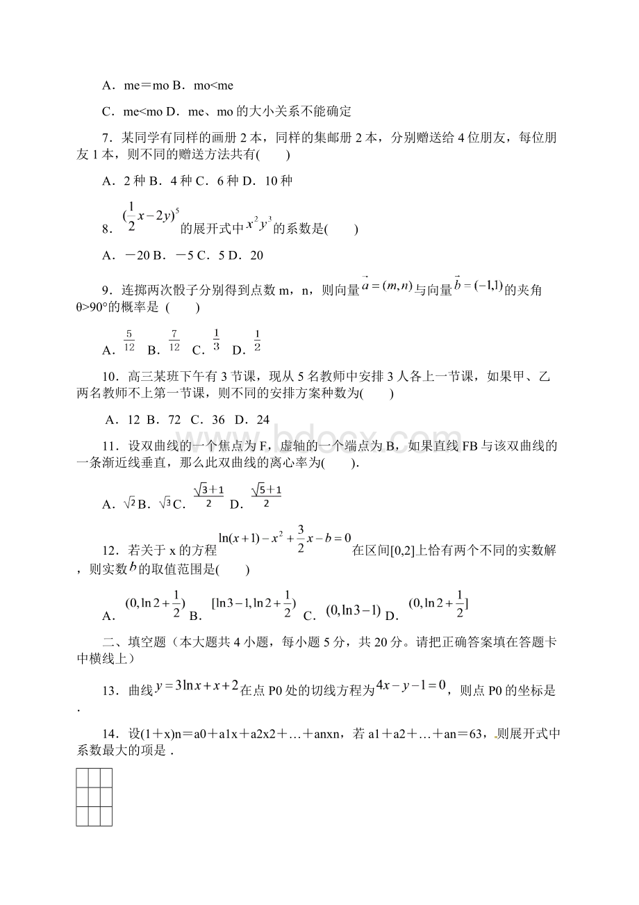 广东省深圳市学年高二下学期期中考试数学理Word版含答案Word下载.docx_第3页