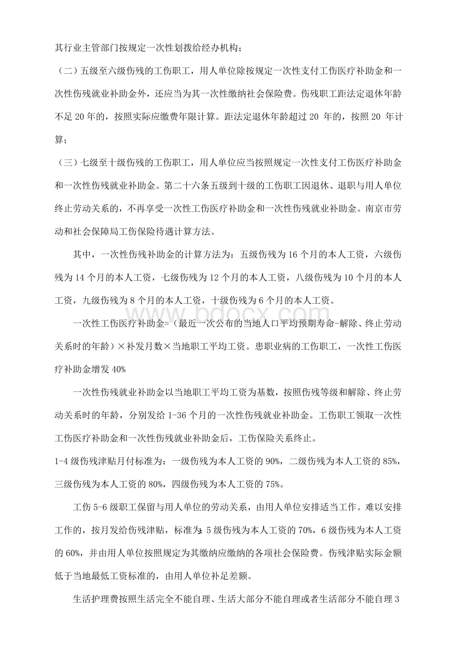 单位对员工进行经济补偿的几种情形Word格式.doc_第3页