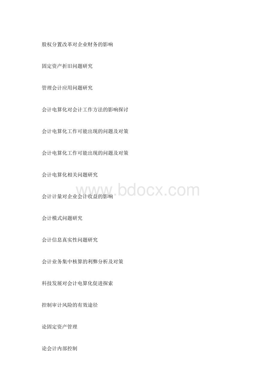 会计专业实习报告题目推荐Word文档格式.doc_第2页