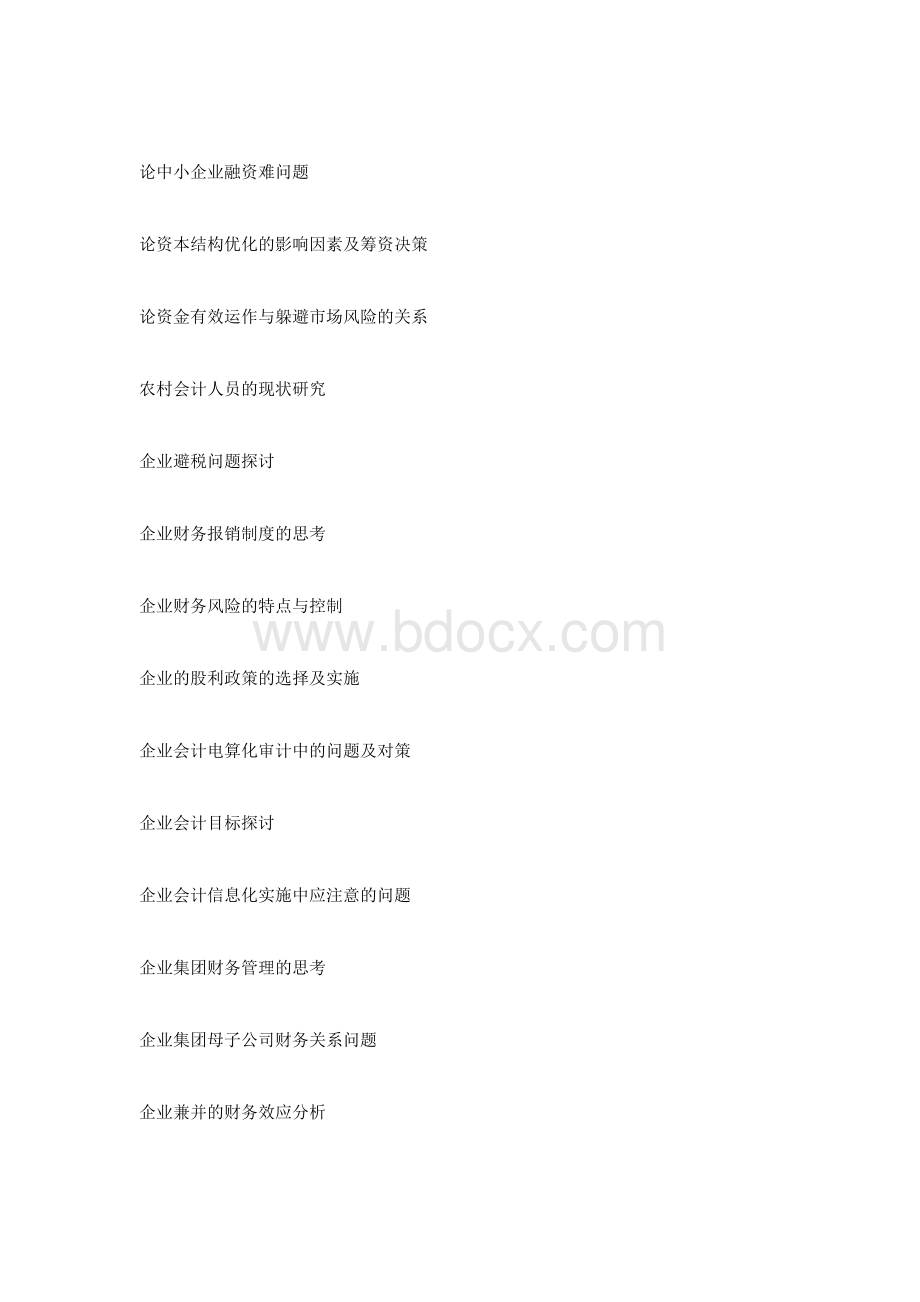 会计专业实习报告题目推荐Word文档格式.doc_第3页