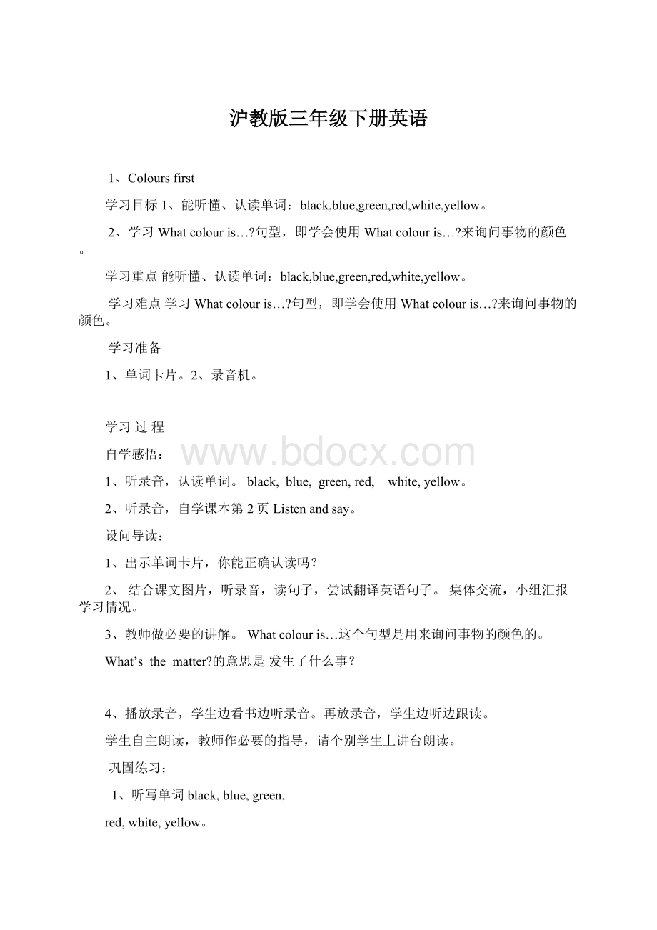 沪教版三年级下册英语Word格式文档下载.docx_第1页