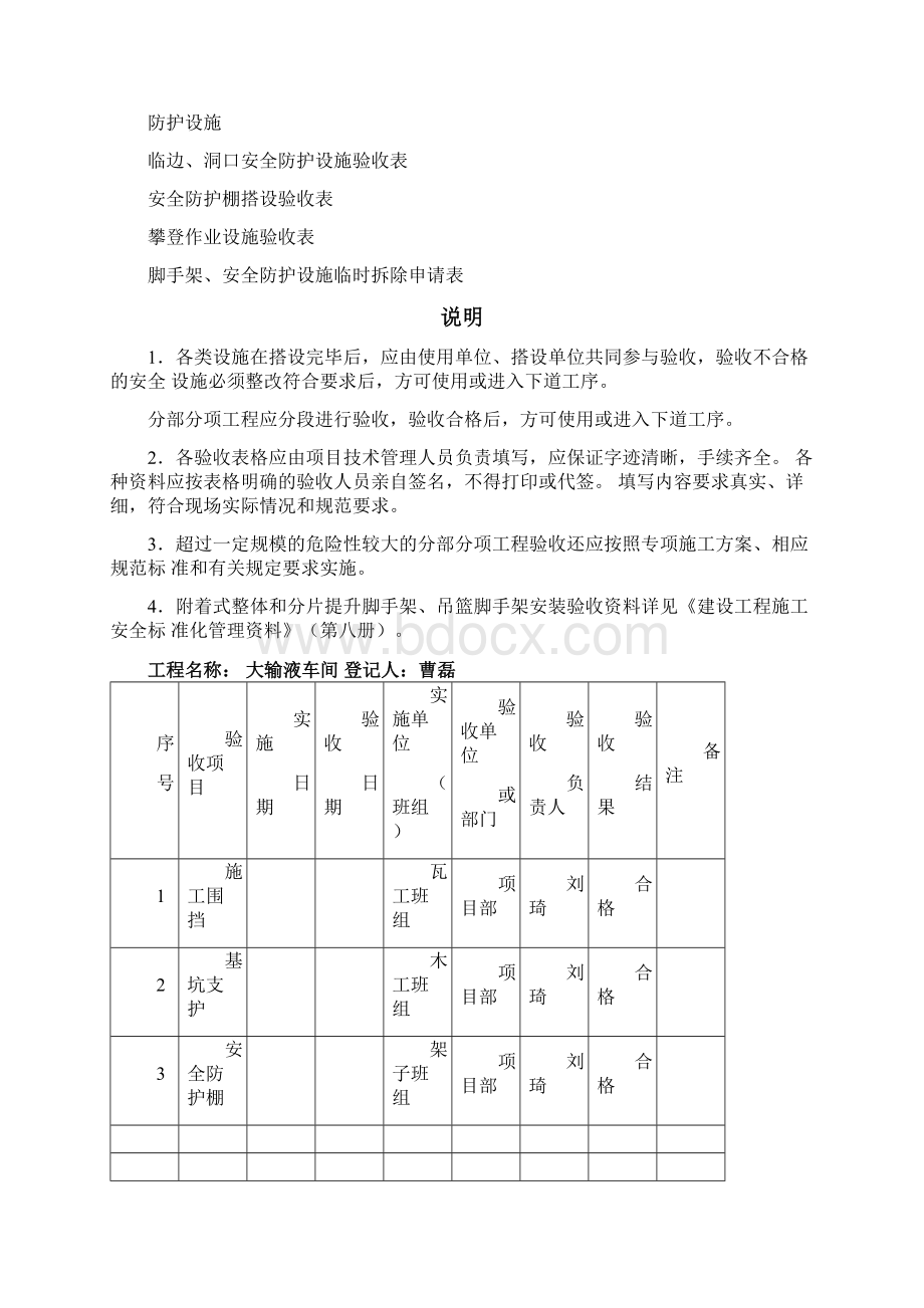 第七册安全资料.docx_第2页