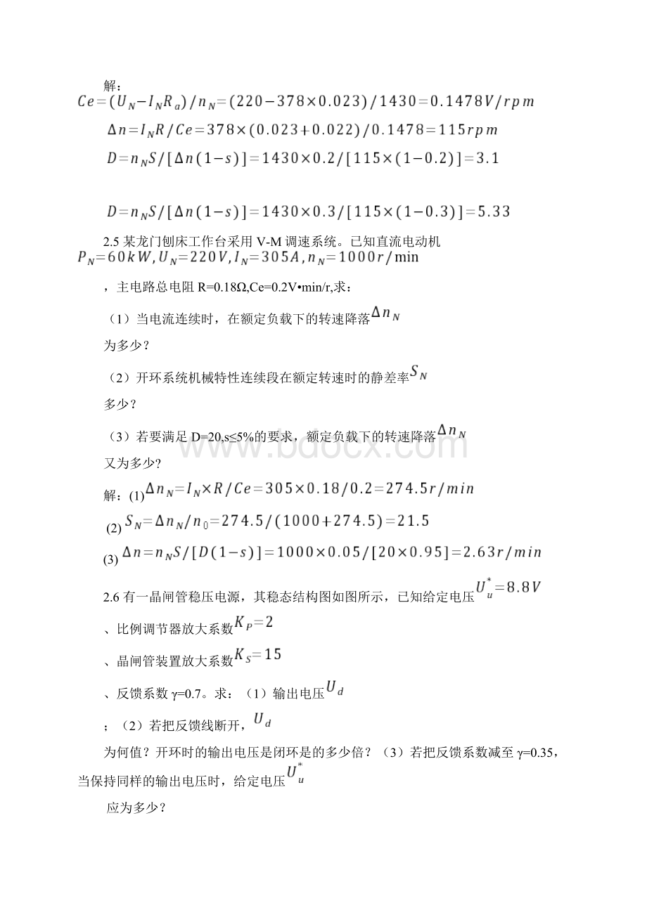 运动控制系统课后习题答案Word文件下载.docx_第2页