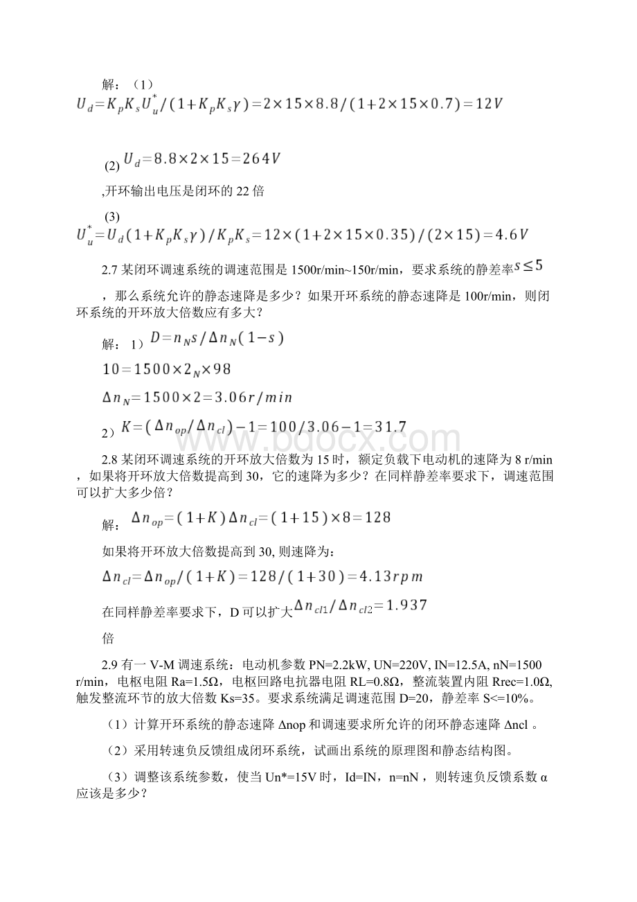 运动控制系统课后习题答案Word文件下载.docx_第3页