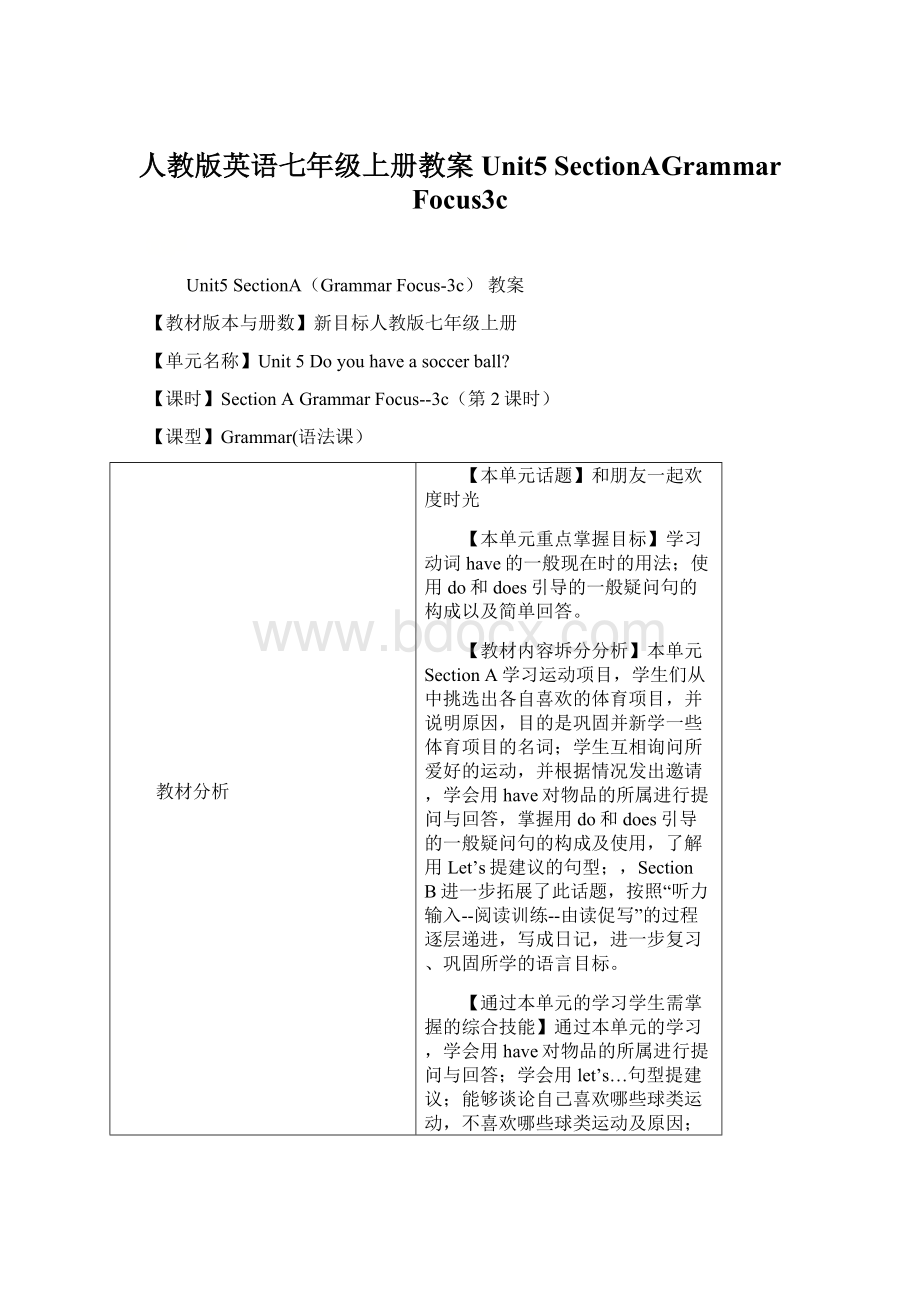 人教版英语七年级上册教案Unit5 SectionAGrammar Focus3c.docx_第1页