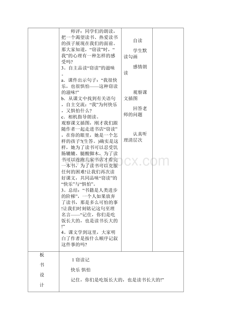 人教版五年级上册全册语文教案表格式反思.docx_第3页