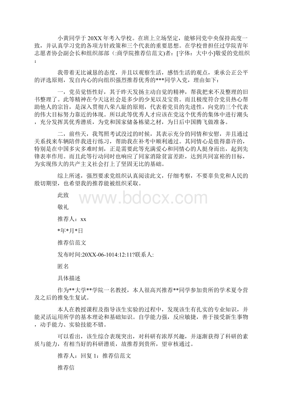 商学院推荐信范文Word文件下载.docx_第3页