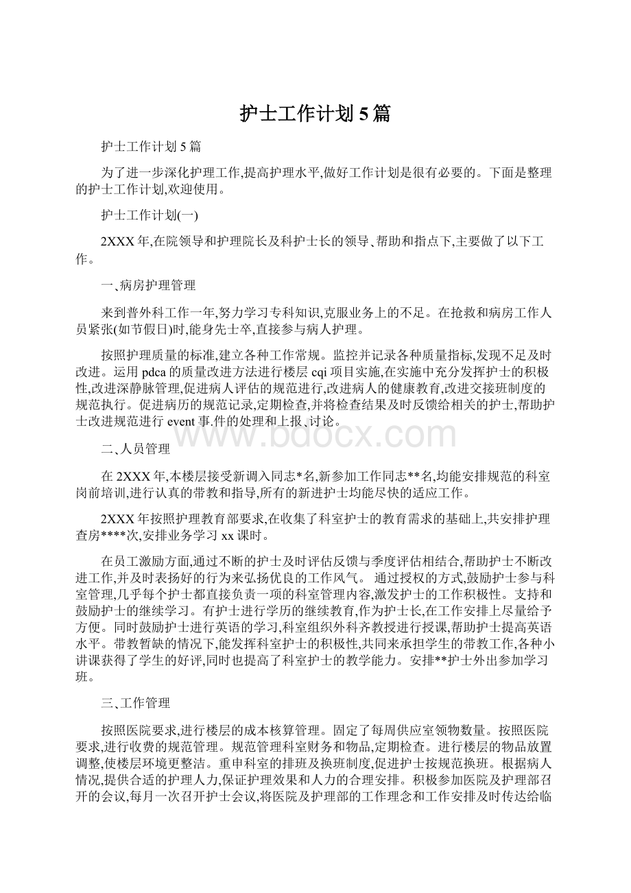 护士工作计划5篇Word文档下载推荐.docx