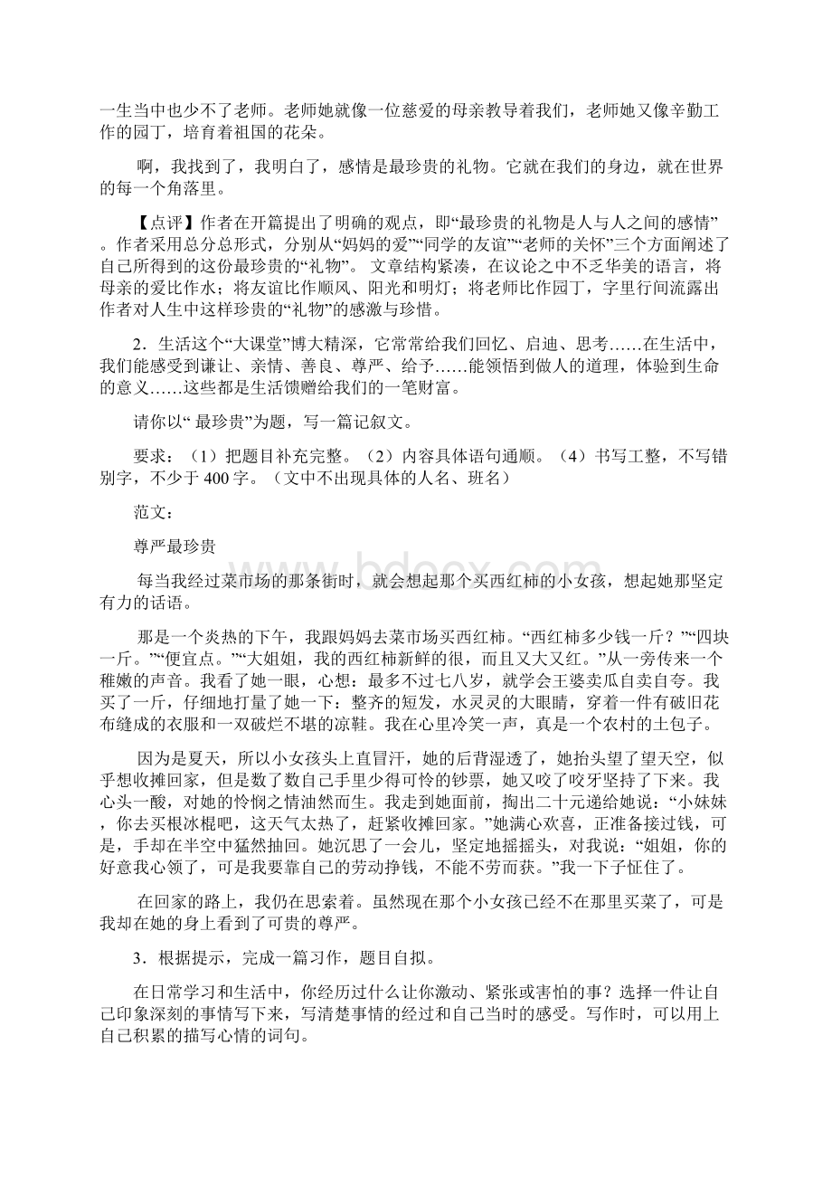 江西省南昌市小升初语文作文专项复习Word下载.docx_第2页