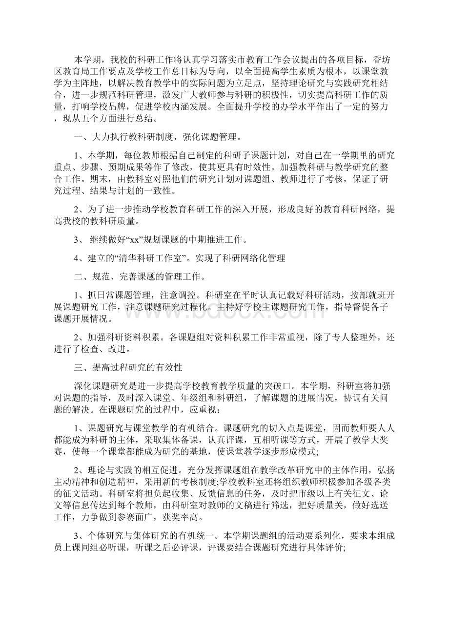 在技校半学期的总结Word下载.docx_第3页