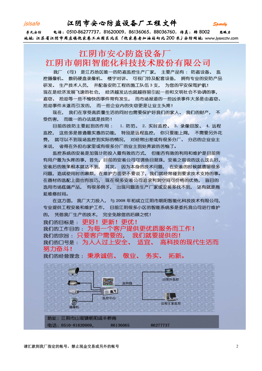 云亭华天纺织公司监控_精品文档Word格式文档下载.doc_第2页