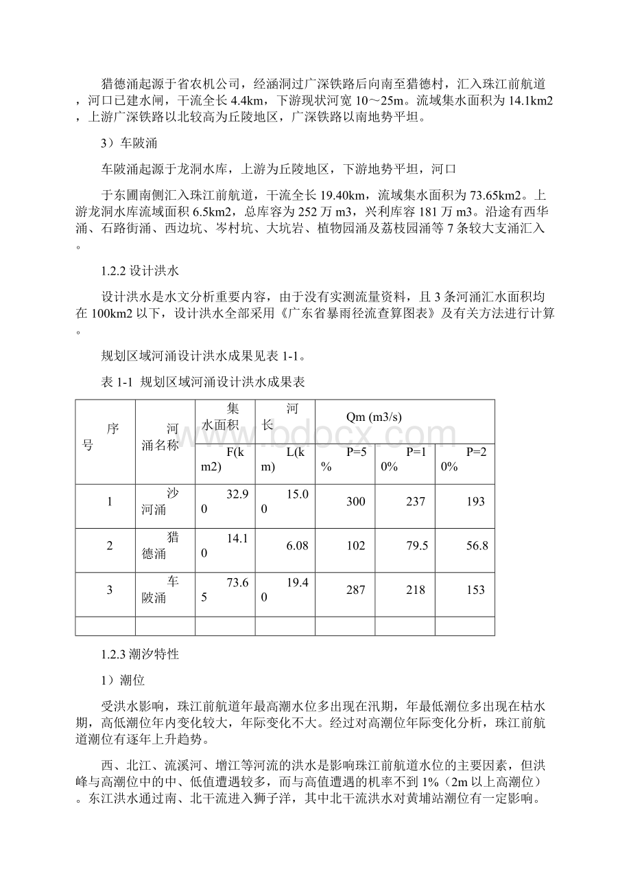 广州市北部水系建设沙河涌等三条河涌联合补水工程项目建议书.docx_第3页