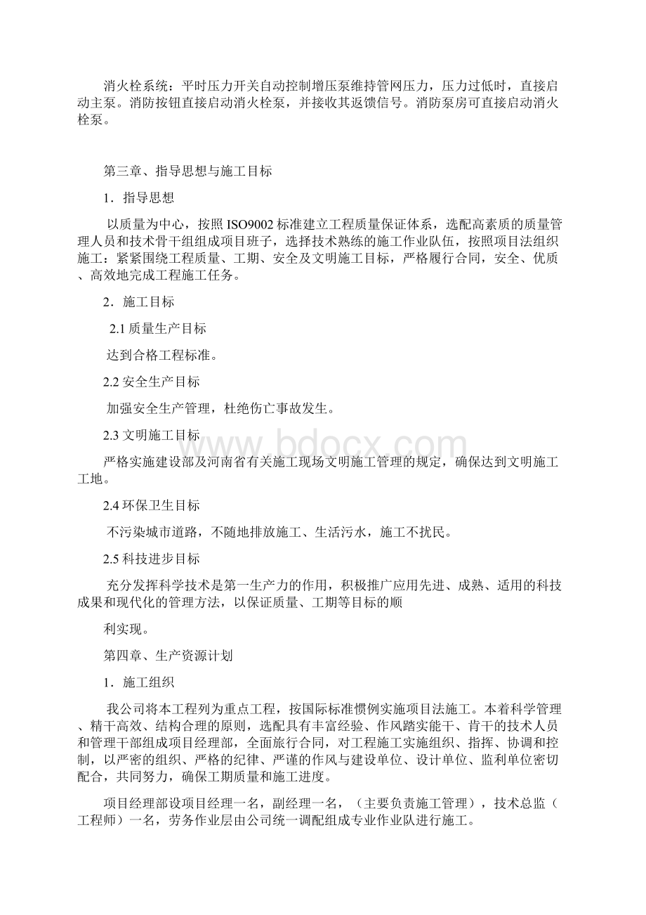 市中医院门诊病房综合楼消防系统设备购置及安装工程Word下载.docx_第3页