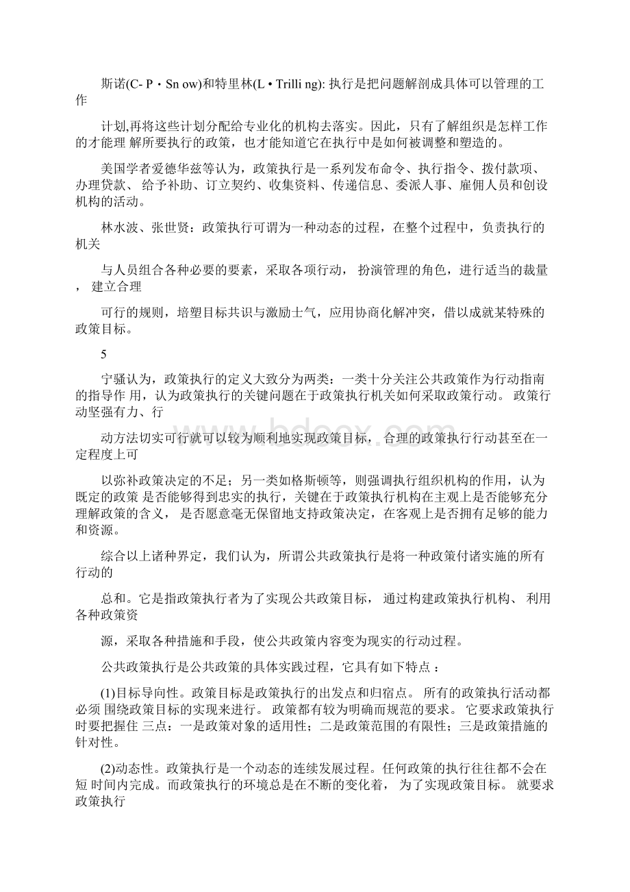 第七章政策执行Word下载.docx_第2页