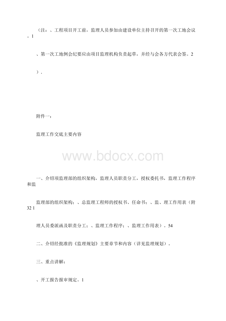 第一次工地例会内容Word文档格式.docx_第2页