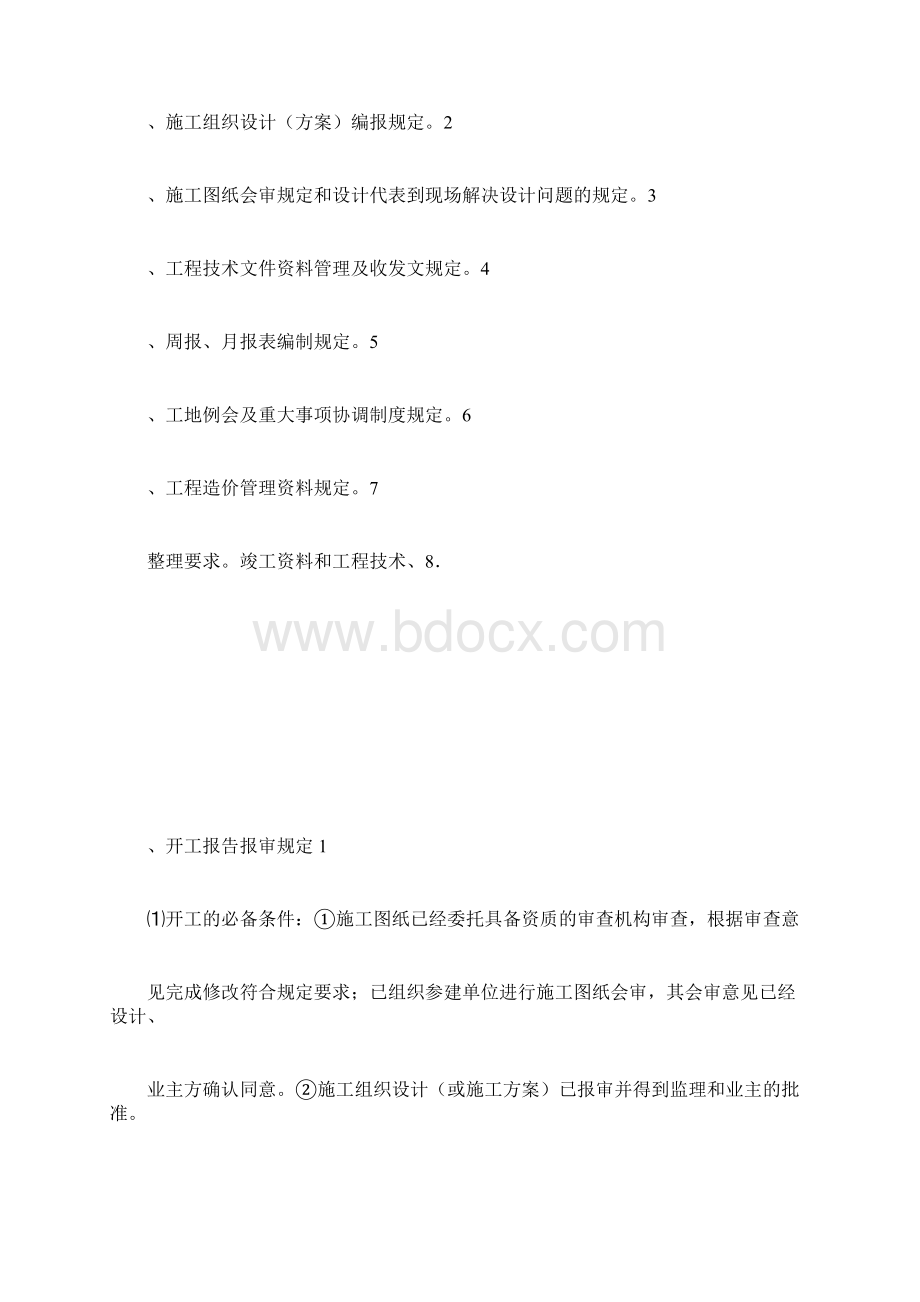 第一次工地例会内容Word文档格式.docx_第3页