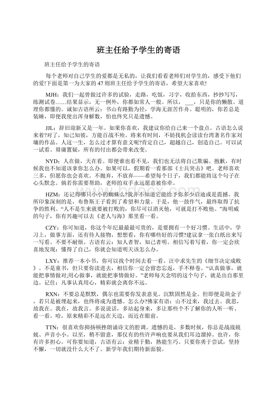 班主任给予学生的寄语.docx_第1页