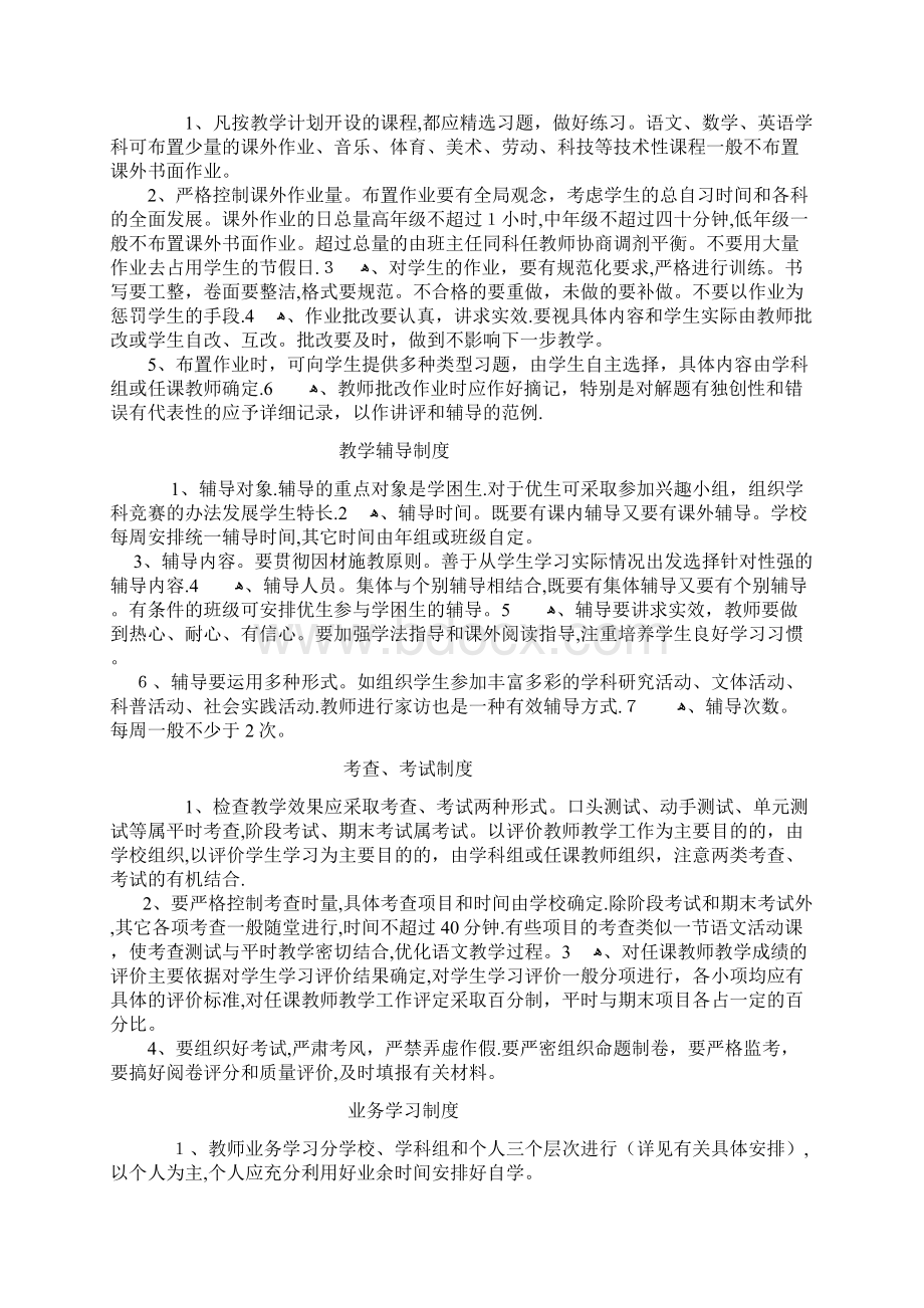 学校教学管理制度.docx_第3页