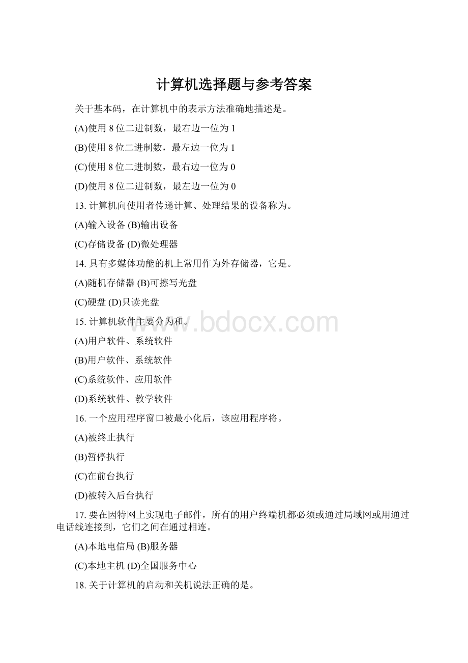 计算机选择题与参考答案Word文档下载推荐.docx_第1页