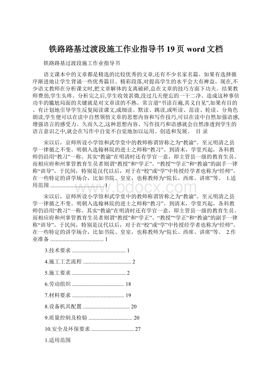 铁路路基过渡段施工作业指导书19页word文档Word下载.docx