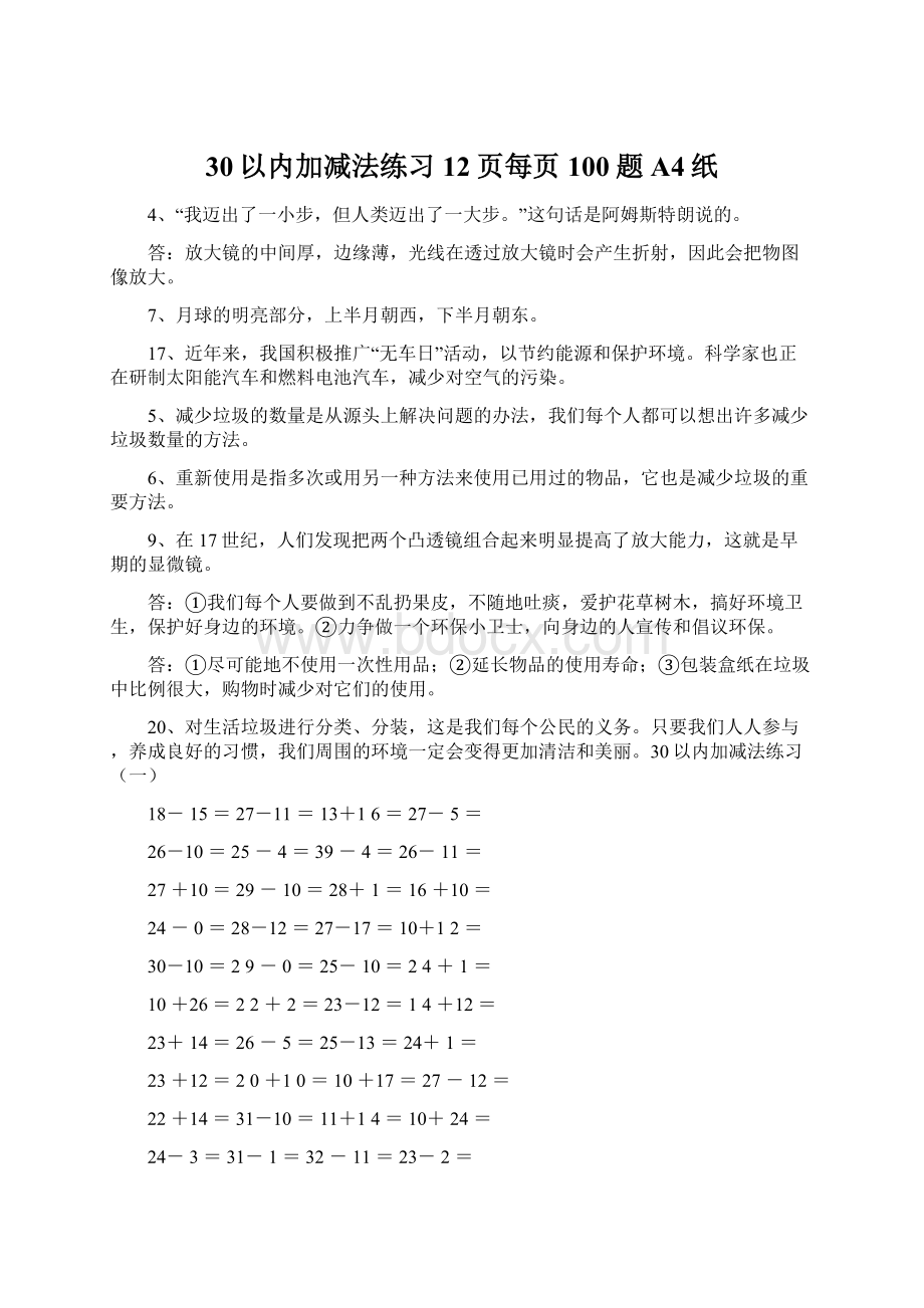 30以内加减法练习12页每页100题A4纸Word下载.docx_第1页