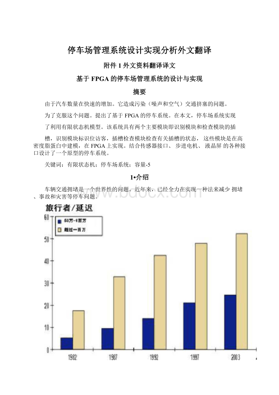 停车场管理系统设计实现分析外文翻译.docx_第1页