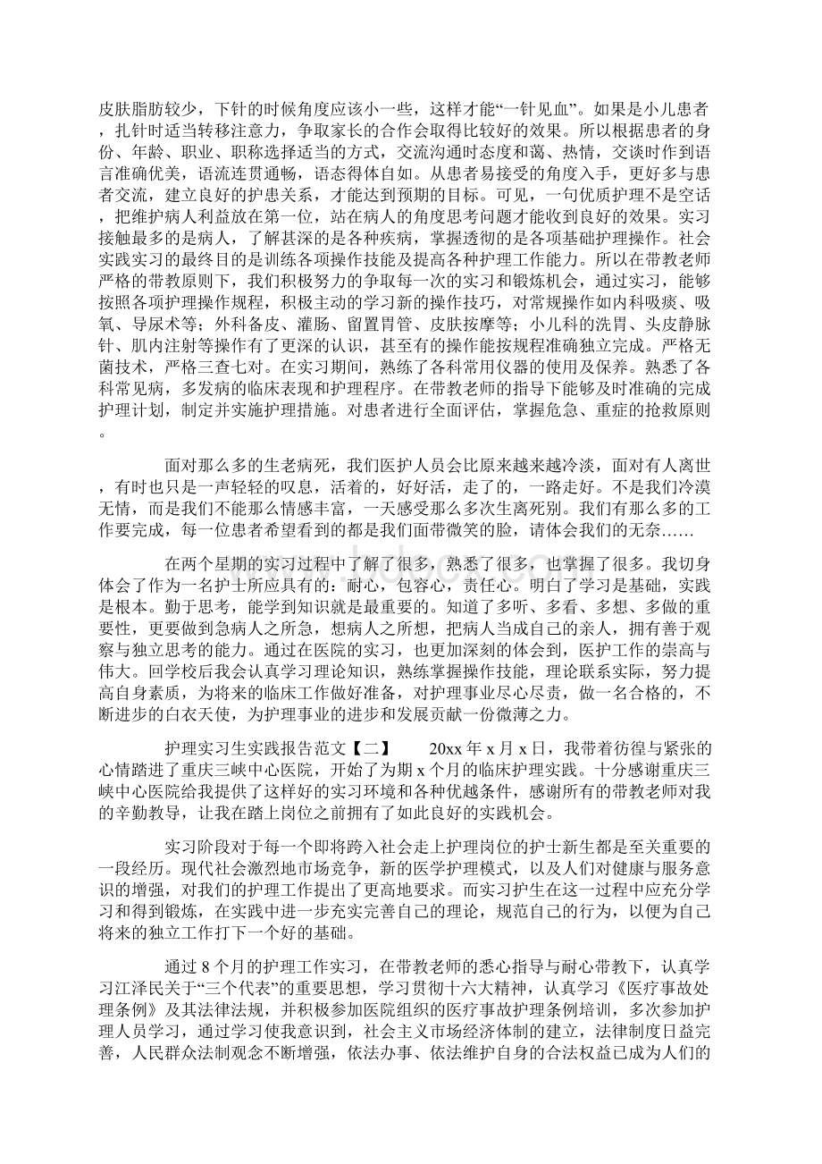 护理实习生实践报告范文.docx_第2页