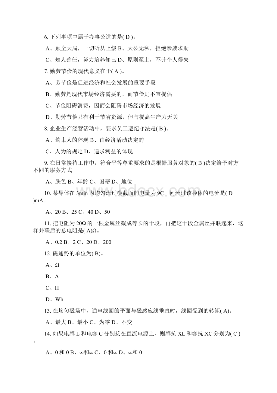 职业技能鉴定国家题库Word格式.docx_第2页