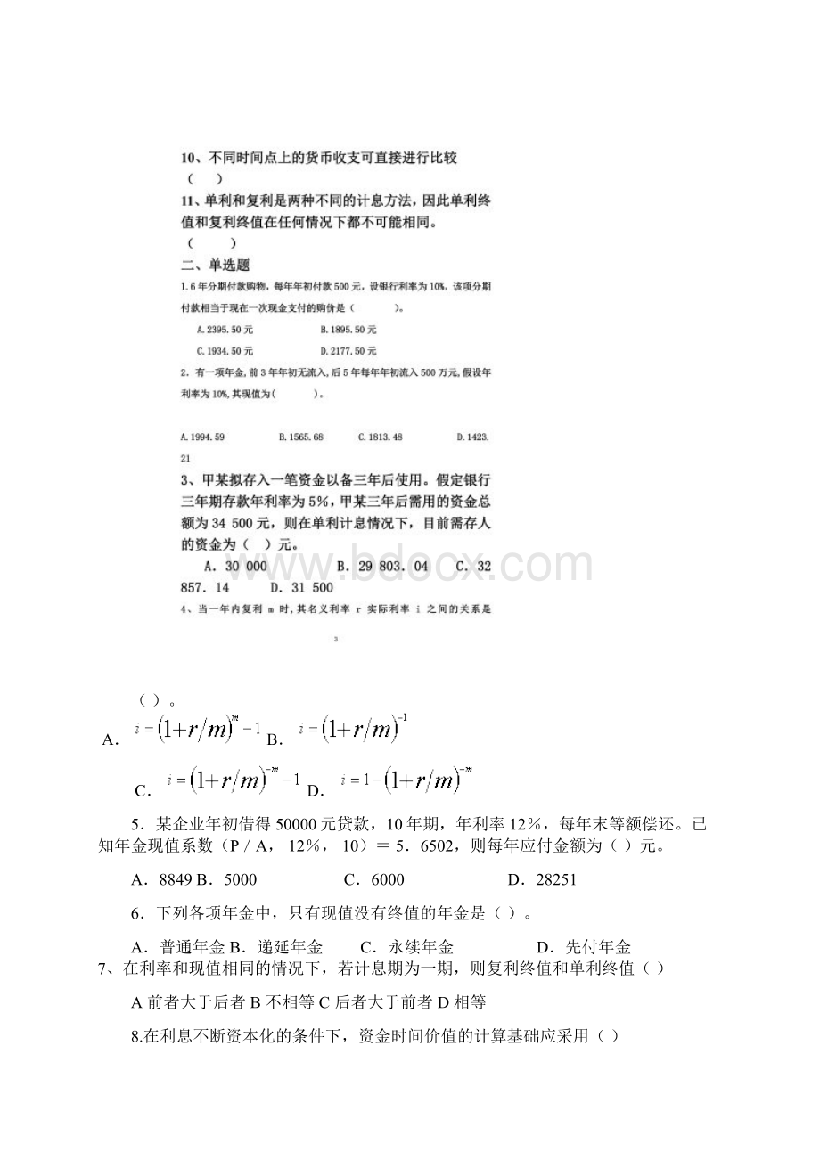 工程经济学第2章习题Word文件下载.docx_第2页