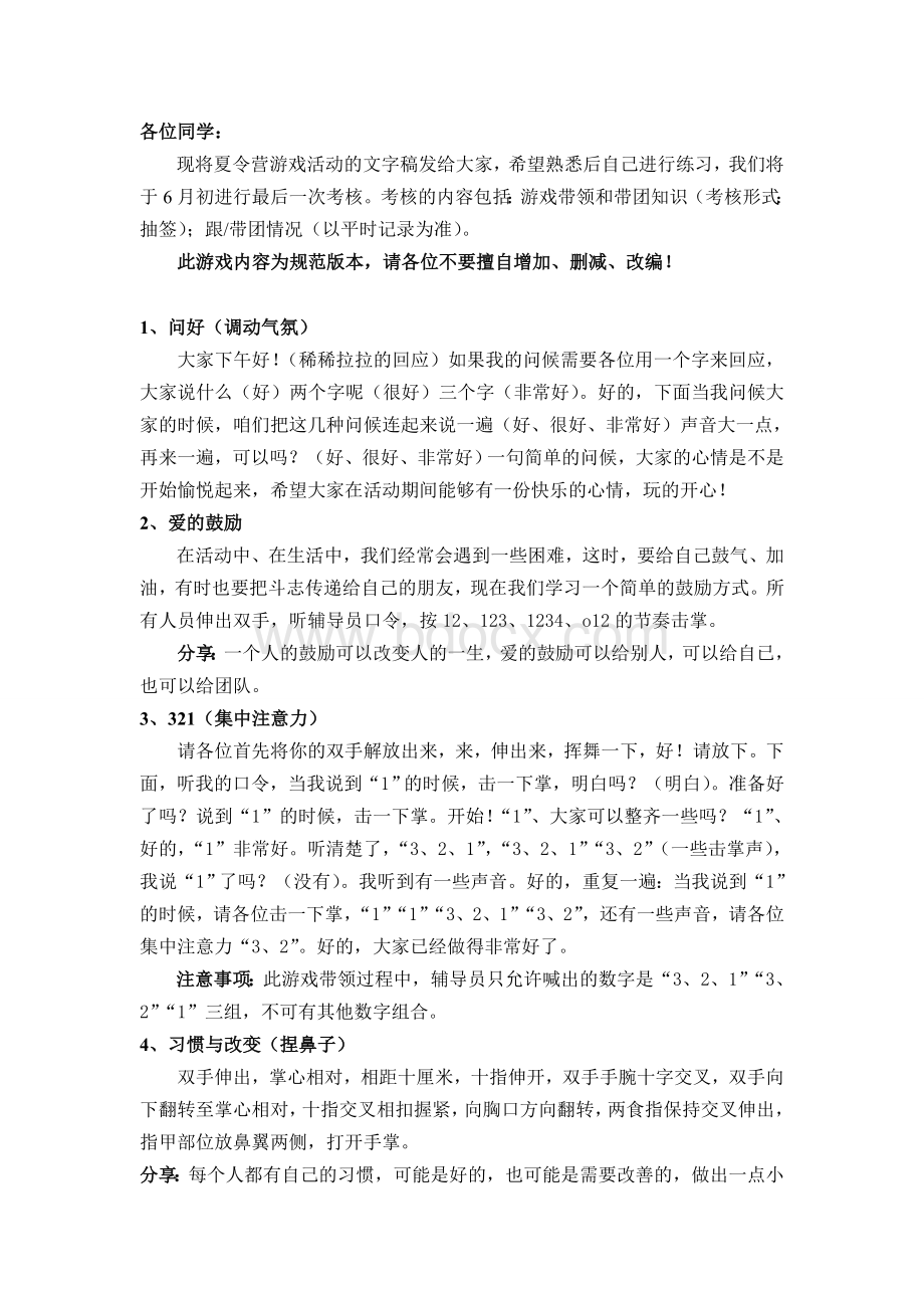 夏令营游戏Word文档下载推荐.doc_第1页