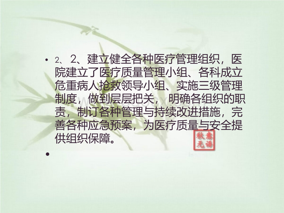 医务科总结PPT文件格式下载.ppt_第3页