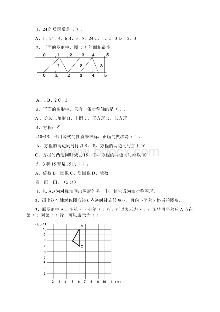 西师大版五年级上册数学期末试题集Word下载.docx_第2页