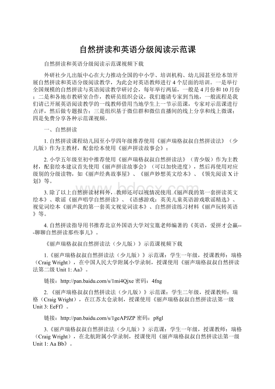 自然拼读和英语分级阅读示范课.docx_第1页