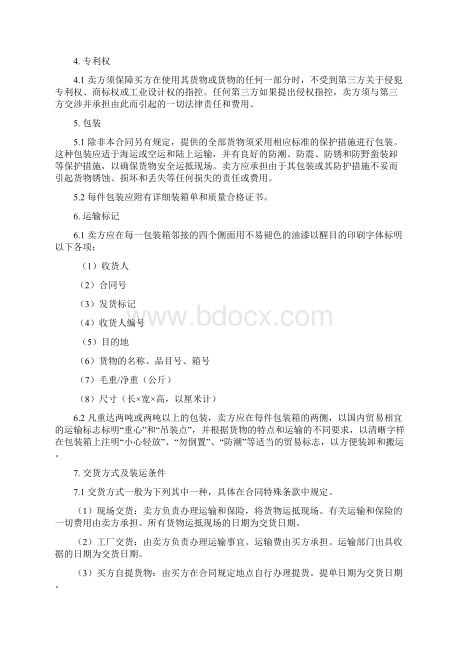 污水处理厂设备采购及安装合同样本.docx_第2页