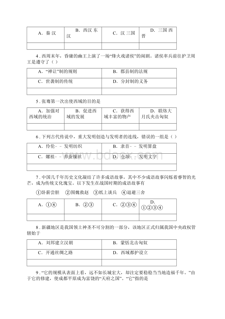 人教版版七年级上学期期末质量检测历史试题B卷Word下载.docx_第2页