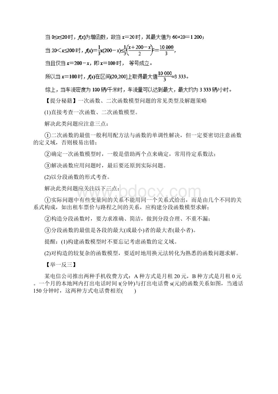 高考数学热点题型和提分秘籍专题09函数模型及其应用文.docx_第2页