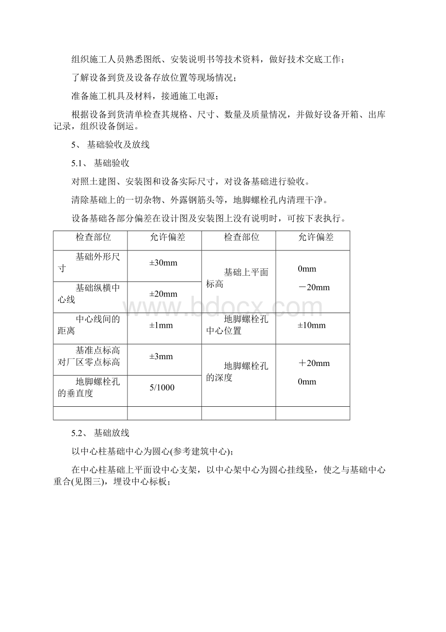 堆取料机施工技术方案Word文档下载推荐.docx_第3页