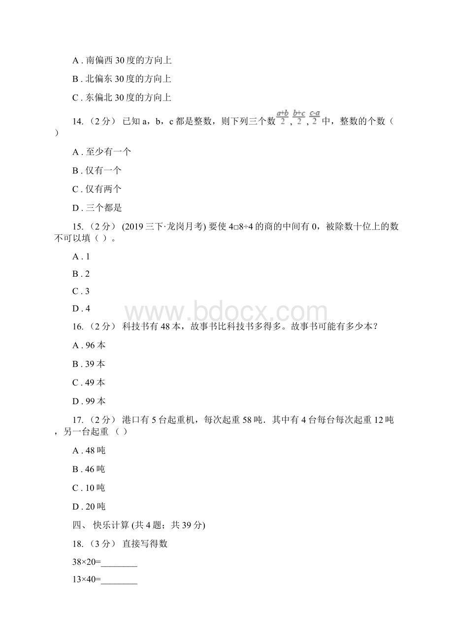 云南省小学数学三年级下学期期中评估卷Word文件下载.docx_第3页